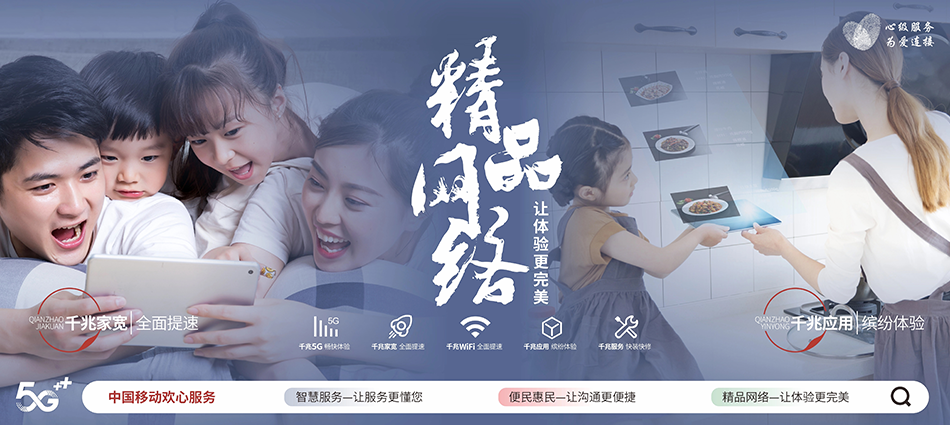 中国移动遵义移动宽带