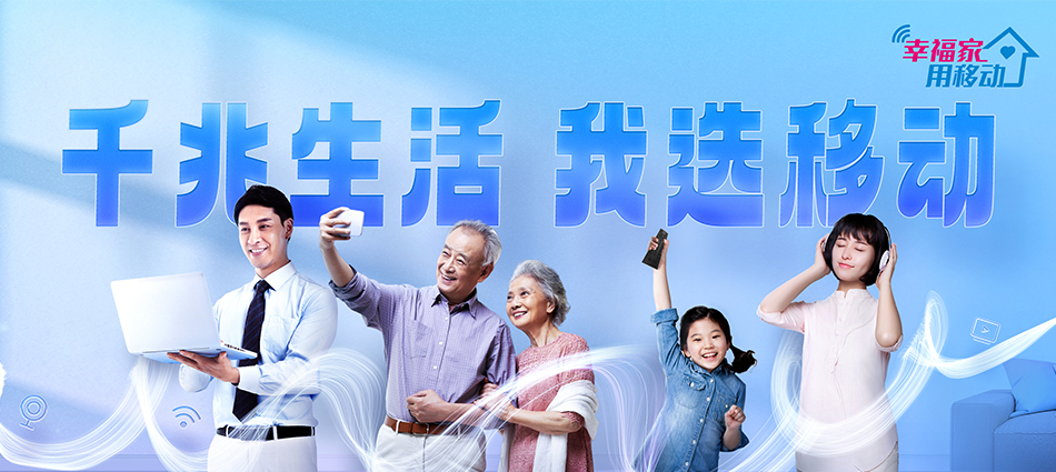 中国移动遵义移动宽带